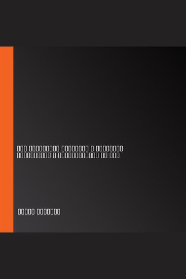 Тяга и зависимости - Как перестать бороться с вредными привычками и освободиться от них - cover