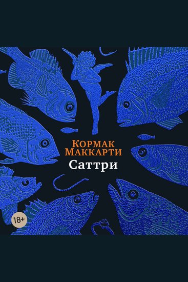 Саттри - cover