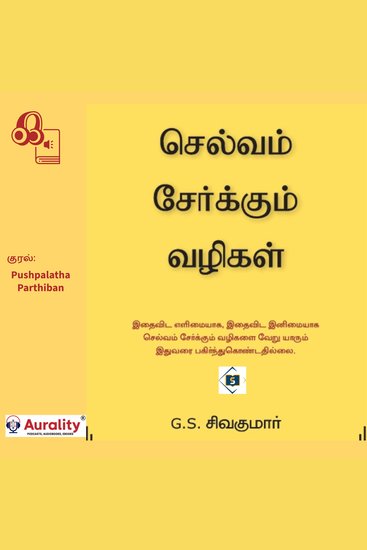 Selvam Serkum Vazhigal - செல்வம் சேர்க்கும் வழிகள் - cover