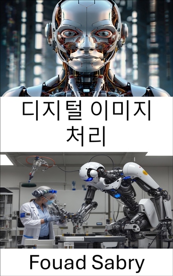 디지털 이미지 처리 - 지능형 자동화를 위한 머신 비전 발전 - cover