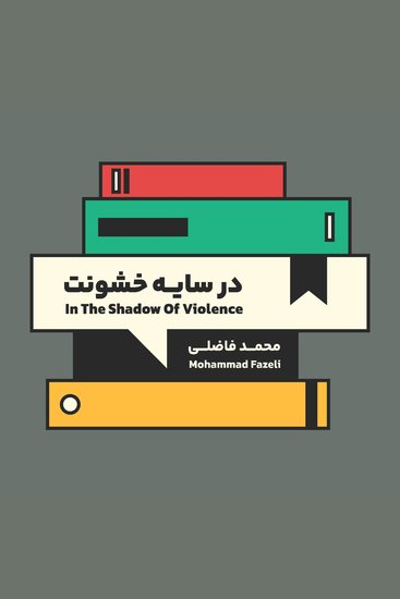 In the shadow of violence - cover