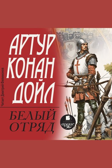 Белый отряд - cover