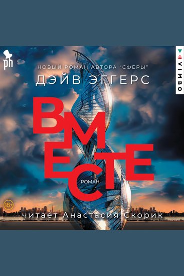 Вместе - cover