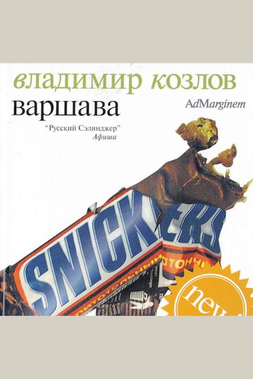 Варшава - cover