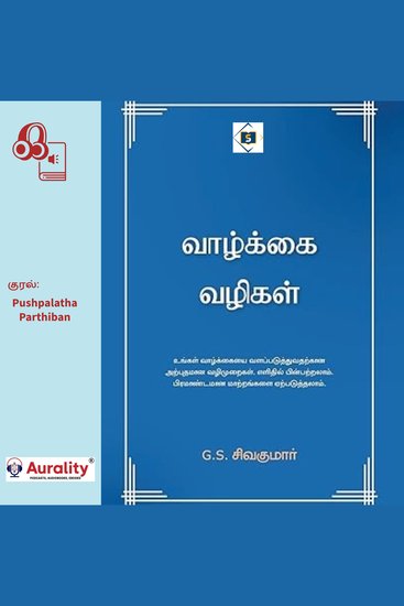 Vazhkai Vazhigal - வாழ்க்கை வழிகள் - cover