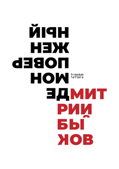 Демон поверженный - Российская культура XX века - cover