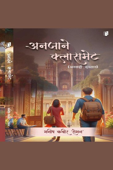 Anjane Classmate - cover