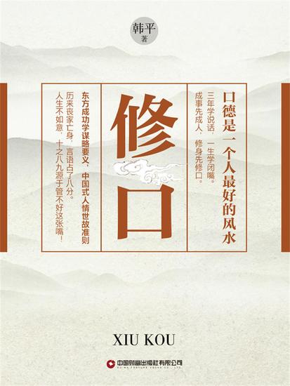 修口 - 简体中文版 - cover
