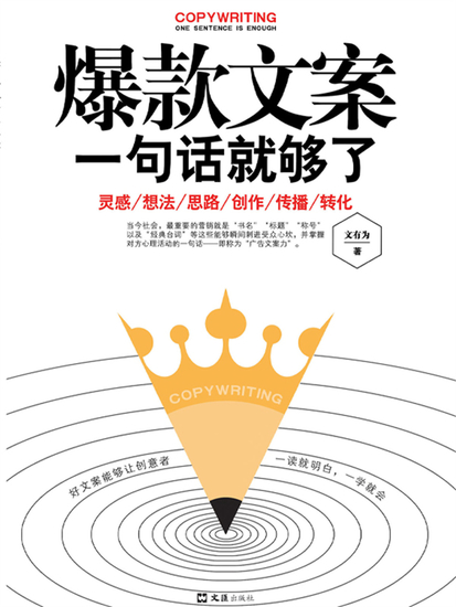 爆款文案一句话就够了 - 简体中文版 - cover