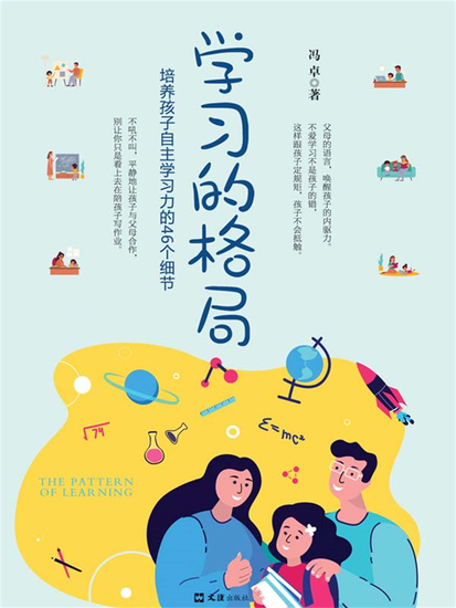 学习的格局 - 简体中文版 - cover
