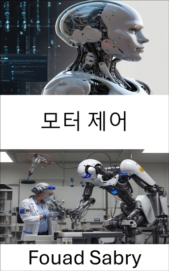 모터 제어 - 로봇 성능을 위한 정밀 및 적응 시스템의 발전 - cover