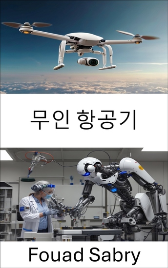 무인 항공기 - 항공 로봇 및 자율 비행 시스템의 발전 - cover