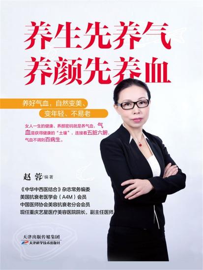 养生先养气，养颜先养血 - 简体中文版 - cover