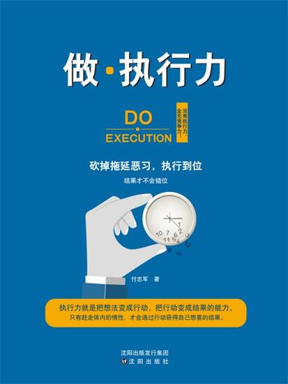 做・执行力 - 简体中文版 - cover