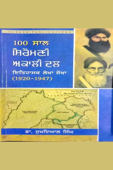 100 Saal Shiromani Akali Dal - cover
