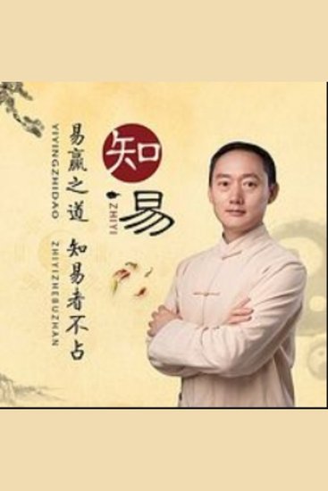 易经六十四卦详解 - 《易经六十四卦详解》——穿越古今的智慧之旅，解锁人生变化的奥秘！ - cover
