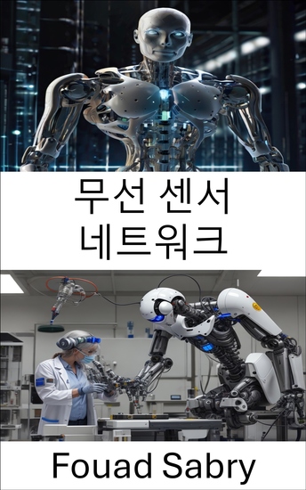 무선 센서 네트워크 - 차세대 로봇공학을 위한 스마트 모니터링 및 자율 데이터 수집 - cover