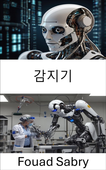 감지기 - 로봇의 지각력 및 환경과의 상호 작용 강화 - cover