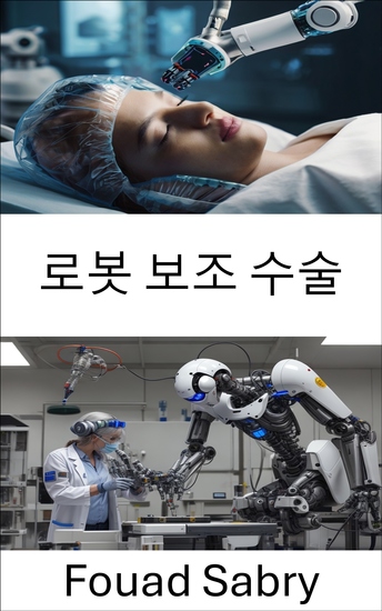 로봇 보조 수술 - 수술 절차의 정밀성과 혁신을 발전시키다 - cover
