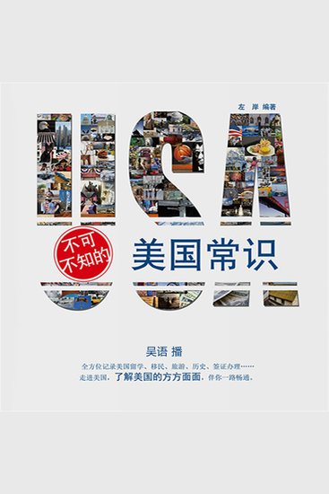 不可不知的美国常识 - cover