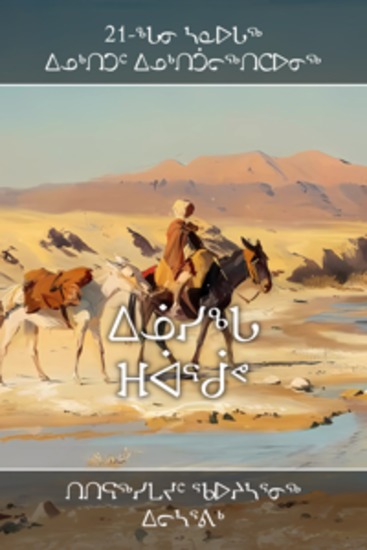 ᐃᓅᓯᖓ ᕼᐋᕐᑰᕝᐅᑉ - Inuusinga haakuv - cover