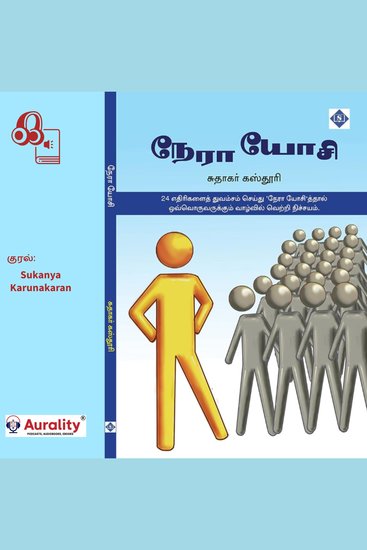 Nera Yosi - நேரா யோசி - cover