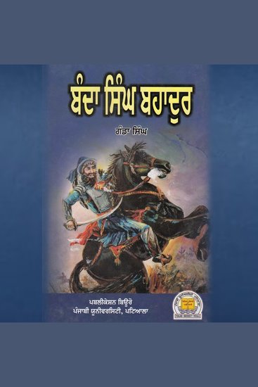 Banda Singh Bahadur - Banda Bahadur da Bachpan Atte Saadh Jeevan - cover