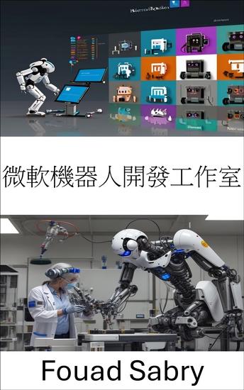 微軟機器人開發工作室 - 智慧機器人建構與程式設計綜合指南 - cover