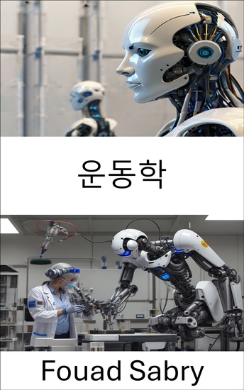 운동학 - 로봇 시스템의 동작과 힘 이해 - cover