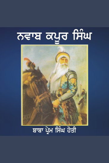 Nawab Kapoor Singh - Kapoor Singh Da Balpan - cover