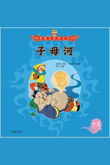 子母河 - cover