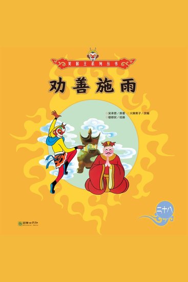 劝善施雨 - cover