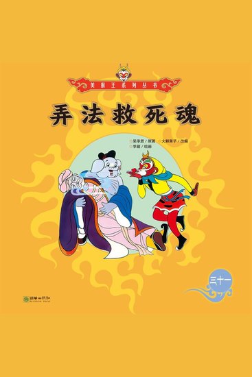 弄法救死魂 - cover