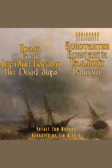 The Dead Ships - cover