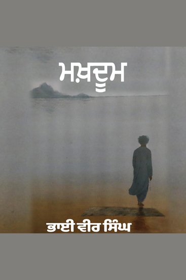 Makhdoom - Sakhi Di Taqat - cover