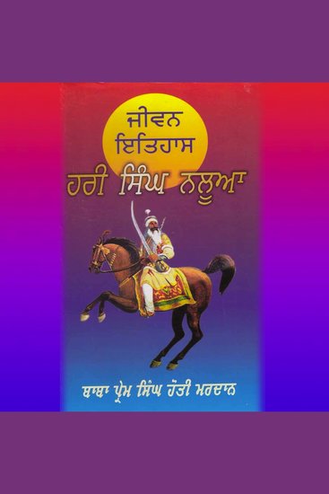 Jeewan Birtant Hari Singh Nalwa - Sardar Hari singh Ji Da Pehla Sangram te Kasoor Di Fateh - cover