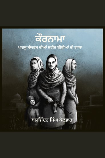 Kaurnama - Kharkoo Sangharsh Dian Shaheed Bibian Dee Gatha - cover