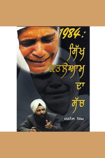 1984 : Sikh Katl-e-aam da Sach - Dange nahi Katleaam - cover