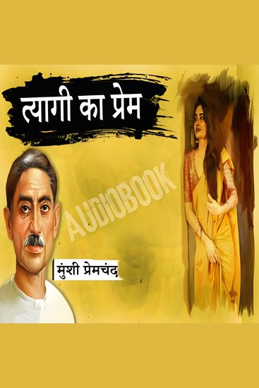 त्यागी का प्रेम - मुंशी प्रेमचंद की कहानी - Tyagi Ka Prem - Munshi Premchand Ki Kahani - cover