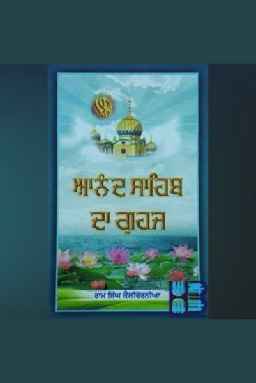 Anand Sahib Da Guhaj - Saachi Live ton Sehaj Atte Anand teek - cover