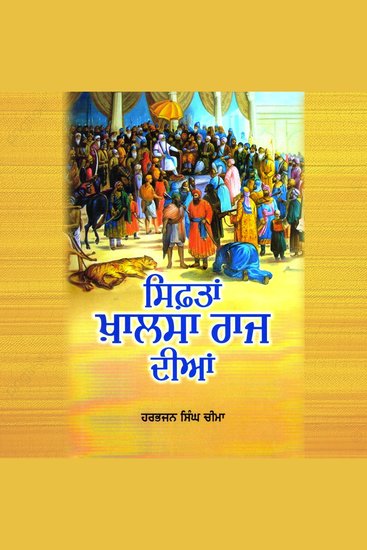 Siftan Khalsa Raj Diyan - ( Samkali Safarnamakaran De Shabdan Vich ) Bhaag Pehla - cover