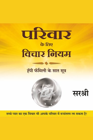 Parivar Ke Liye Vichar Niyam (Hindi) - Happy Family Ke Saat Sutra - cover