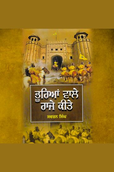 Bhurian Wale Raje Kite - Bhurian Wale Raje Kite - cover