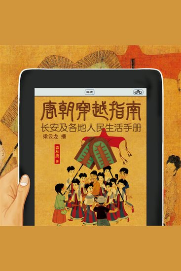 唐朝穿越指南 - cover