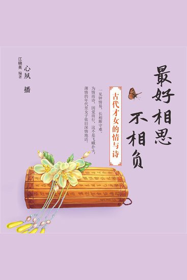 最好相思不相负 - cover