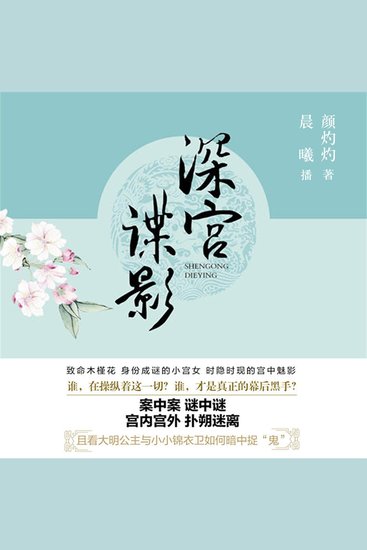 深宫谍影 - cover