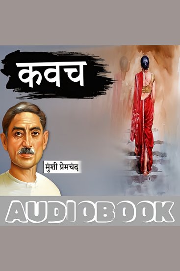 Kavach - Munshi Premchand Ki Kahani - कवच - मुंशी प्रेमचंद की कहानी - cover