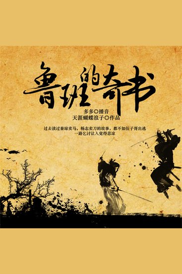 鲁班的奇书 - cover