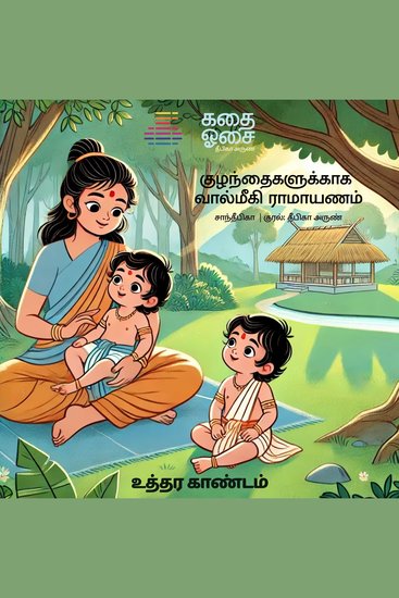 Valmiki Ramayanam Part 7 - Uttara Kandam - cover