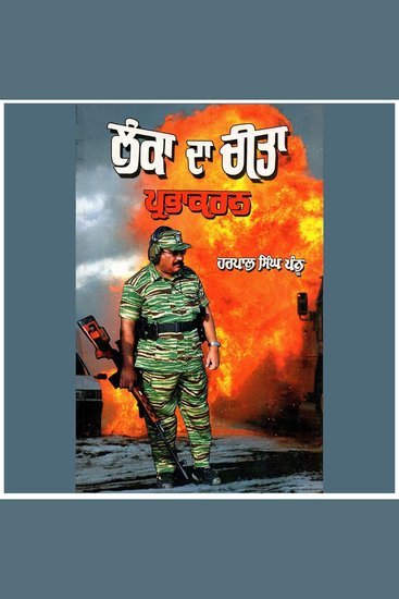 Lanka Da Cheetah - Prabhakaran - cover